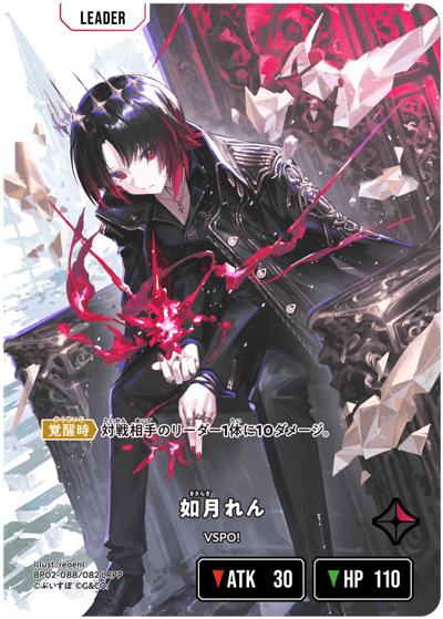 如月れん（BP02 BP02-088 LRPP / ブースターパック第2弾『Exceed Rampage』）