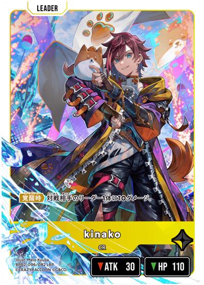 kinako（BP02 BP02-096 LRP / ブースターパック第2弾『Exceed Rampage』）