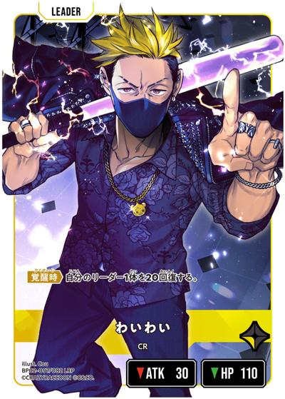 わいわい（BP02 BP02-097 LRP / ブースターパック第2弾『Exceed Rampage』）