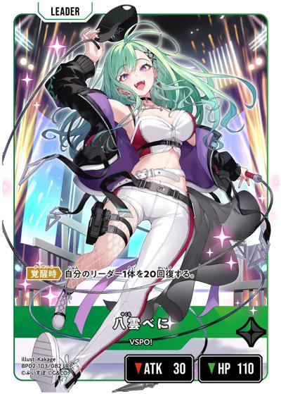 八雲べに（BP02 BP02-103 LRP / ブースターパック第2弾『Exceed Rampage』）