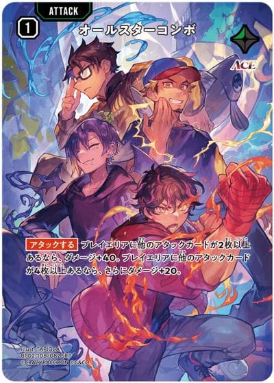 オールスターコンボ（BP02 BP02-108 SRP / ブースターパック第2弾『Exceed Rampage』）