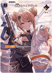 逆転のハイドギャル