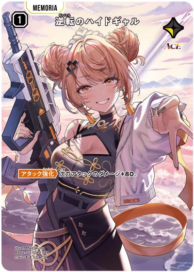逆転のハイドギャル（BP02 BP02-111 SRP / ブースターパック第2弾『Exceed Rampage』）