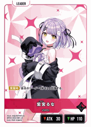 紫宮るな