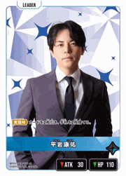 平岩康佑