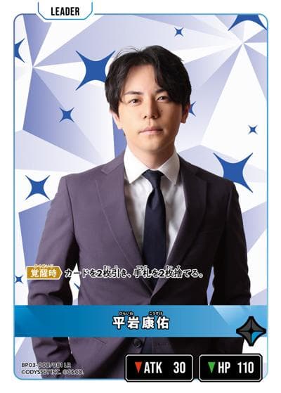 平岩康佑（BP03 BP03-008/081 LR / ブースターパック第3弾『Broken Neonlights』）