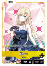 藍沢エマ