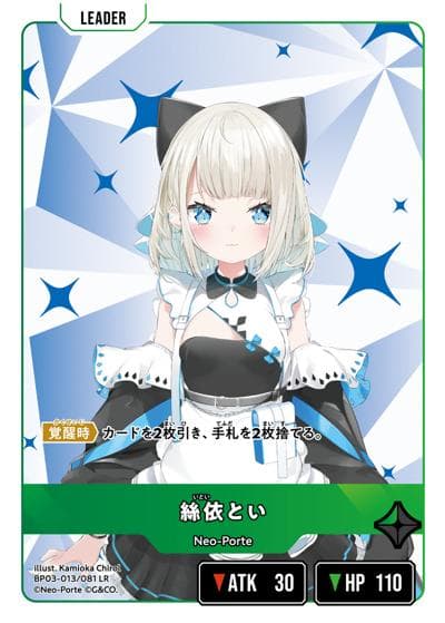絲依とい（BP03 BP03-013/081 LR / ブースターパック第3弾『Broken Neonlights』）