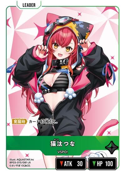 猫汰つな（BP03 BP03-015/081 LR / ブースターパック第3弾『Broken Neonlights』）