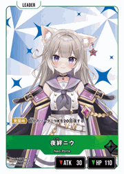 夜絆ニウ