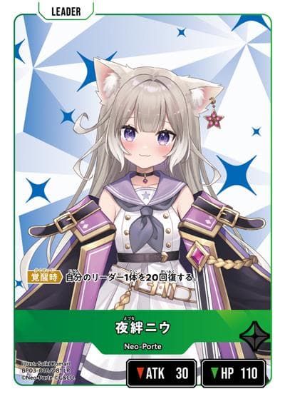 夜絆ニウ（BP03 BP03-016/081 LR / ブースターパック第3弾『Broken Neonlights』）