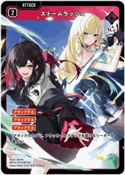 ストームラッシュ