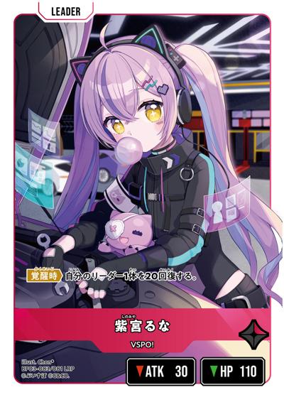 紫宮るな（BP03 BP03-083/081 LRP / ブースターパック第3弾『Broken Neonlights』）