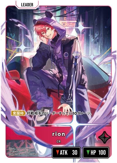 rion（BP03 BP03-085/081 LRP / ブースターパック第3弾『Broken Neonlights』）