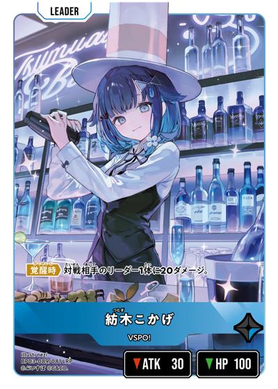 紡木こかげ（BP03 BP03-089/081 LRP / ブースターパック第3弾『Broken Neonlights』）