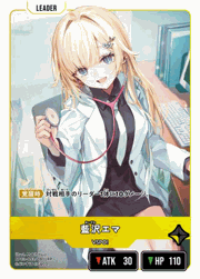 藍沢エマ