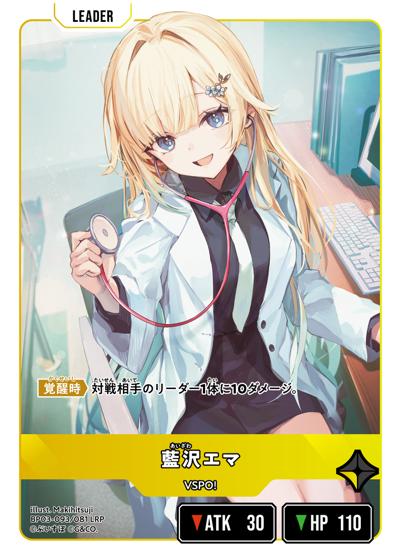 藍沢エマ（BP03 BP03-093/081 LRP / ブースターパック第3弾『Broken Neonlights』）