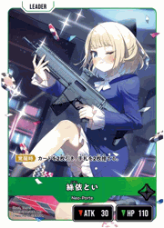 絲依とい