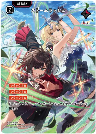 ストームラッシュ（BP03 BP03-106/081 SRP / ブースターパック第3弾『Broken Neonlights』）