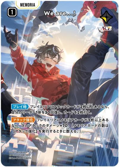 We are...!（BP03 BP03-112/081 SRP / ブースターパック第3弾『Broken Neonlights』）