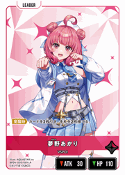 夢野あかり
