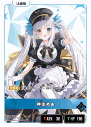 神楽めあ
