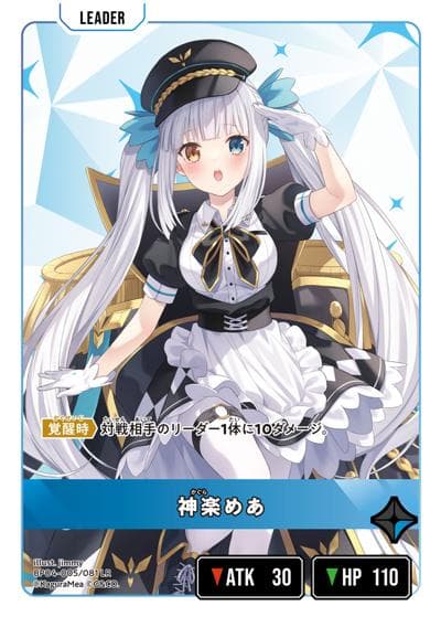 神楽めあ（BP04 BP04-005/081 LR / ブースターパック第4弾『Grand Resonance』）
