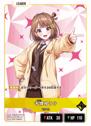 千燈ゆうひ