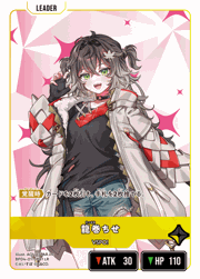 龍巻ちせ