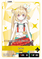 とおこ