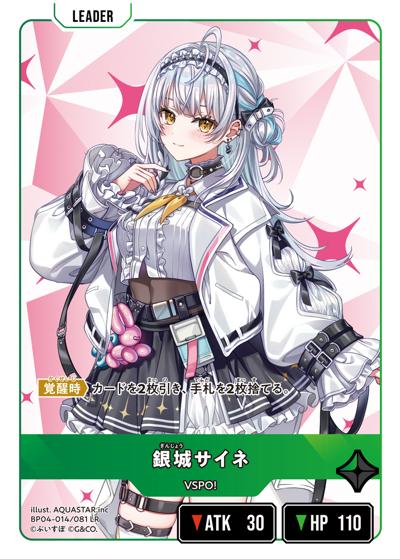 銀城サイネ（BP04 BP04-014/081 LR / ブースターパック第4弾『Grand Resonance』）