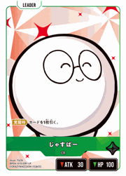 じゃすぱー