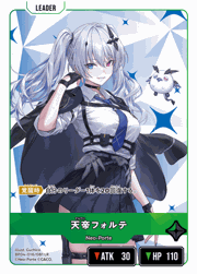 天帝フォルテ
