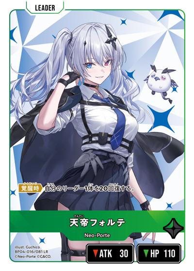 天帝フォルテ（BP04 BP04-016/081 LR / ブースターパック第4弾『Grand Resonance』）