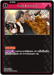 バッドカンパニー