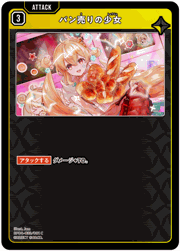 パン売りの少女