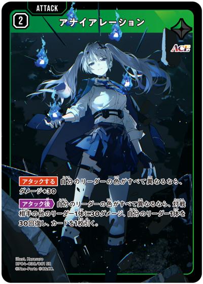 アナイアレーション（BP04 BP04-038/081 SR / ブースターパック第4弾『Grand Resonance』）