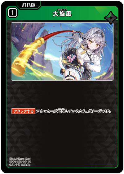 大旋風（BP04 BP04-039/081 UC / ブースターパック第4弾『Grand Resonance』）