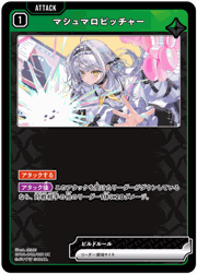 マシュマロピッチャー