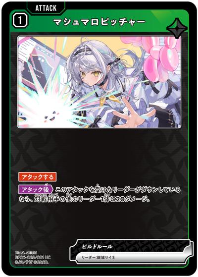 マシュマロピッチャー（BP04 BP04-042/081 UC / ブースターパック第4弾『Grand Resonance』）