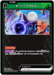 オーバーグラビティ