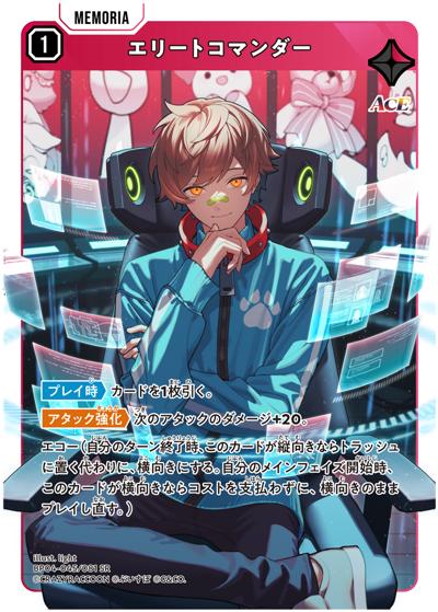 エリートコマンダー（BP04 BP04-045/081 SR / ブースターパック第4弾『Grand Resonance』）