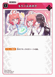 もう一人のボク