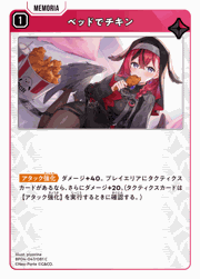 ベッドでチキン