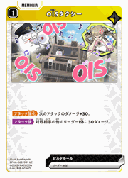 OISタクシー