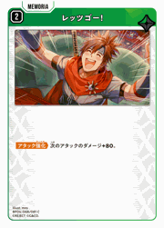 レッツゴー！