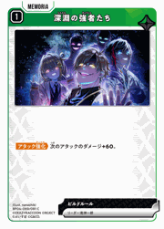 深淵の強者たち
