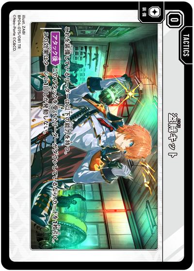 盗賊キット（BP04 BP04-075/081 TR / ブースターパック第4弾『Grand Resonance』）