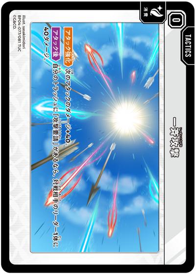 一斉攻撃（BP04 BP04-077/081 TUC / ブースターパック第4弾『Grand Resonance』）