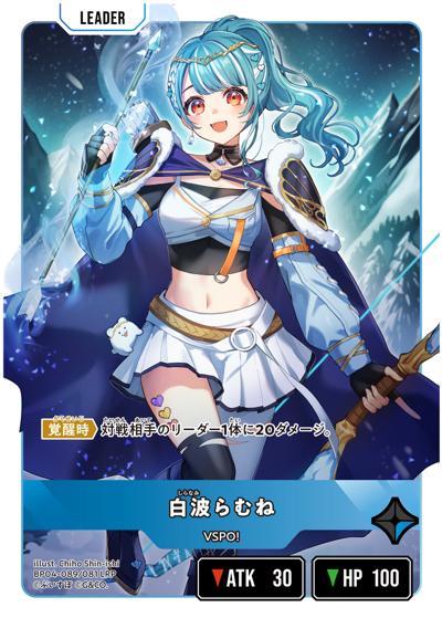 白波らむね（BP04 BP04-089/081 LRP / ブースターパック第4弾『Grand Resonance』）